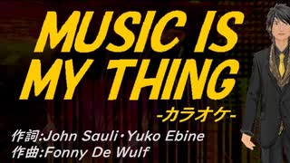 【ニコカラ】ＭＵＳＩＣ ＩＳ ＭＹ ＴＨＩＮＧ【off vocal】