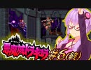【SFC悪魔城ドラキュラ】帰ってきた吸血鬼ハンターゆかり #6 (終)