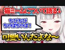 お嬢の猫ミーム