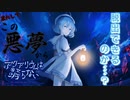 悪夢の水族館…越えられるか……？【アクアリウムは踊らない:ゲーム実況】#Final