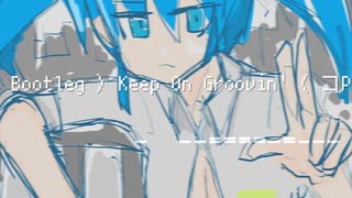 Keep On Groovin' (コP's 初音ミク Bootleg)