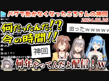 放送事故レベルの配信からラミィ･ノエルに絡んで伝説の回に昇華させるころさん