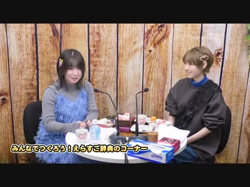 『なっちゃんえりちゃんのえらい！すごい！』#19　MC：高森奈津美・松井恵理子