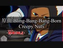 【下ネタで】Bling-Bang-Bang-Born【歌った】