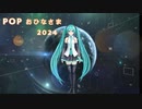 POPおひなさま2024