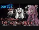 【アーマードコア6】エンジェル茜ちゃん「今、ルビコンに居ます！」part57【VOICEROID実況】