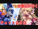 甘皇后1枚から始める英傑大戦 Part293