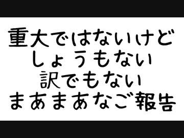 【引退しません】ことのはうすより、すっごいまあまあなご報告です【石油王のパトロン付きません】