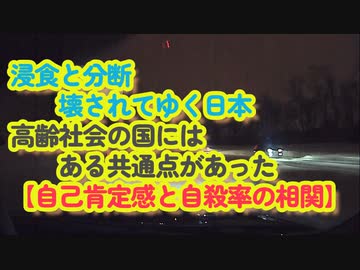 【浸食と分断】もう止められない...高齢国家のある共通点とは？