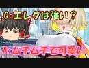 【メガニケ】エレグどんだけ強いんだよ…属性盛り過ぎてガチャを回すしかない【ゆっくり実況】【勝利の女神NIKKE】