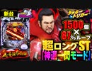 パチンコ 新台【P真・座頭市物語】ラッキートリガーの最強性能! 1500発×87%継続の神速一閃モードでコンプリートが現実へ!「イチ押し機種CHECK！」