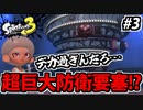 【実況】スプラトゥーン3 サイドオーダーでたわむれる Part3