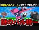 【ポケモンSV対戦実況】のあのゲームとは一切関係ない「パル」統一でたわむれる