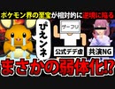 超大人気ポケモン「デデンネ」実は相対的弱体化を喰らっていた【ポケモンSV対戦実況】