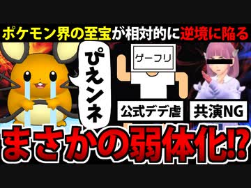 超大人気ポケモン「デデンネ」実は相対的弱体化を喰らっていた【ポケモンSV対戦実況】