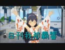 日刊 我那覇響 第3842号 「THE IDOLM@STER」