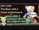 【英語でSCP_音読練習】SCP-2295  パッチワークのハートがあるクマ【Part2】