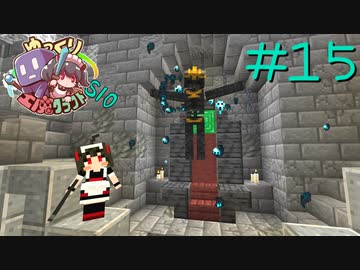 ゆっくり工魔クラフトS10 Part15【minecraft1.20.1】0336