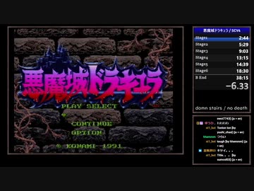 【RTA】悪魔城ドラキュラ  36分25秒