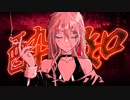 【VOCALOIDカバー】酔いどれ知らず／Kanaria【IA】