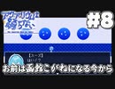 水中もホラーも嫌いだよアタシャ(8)【アクアリウムは踊らない】