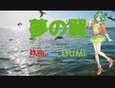 【ハイレゾ】夢の翼 (Synthesizer V Version)  / Yab. feat. GUMI