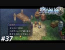 【実況】俺は空の軌跡FCが好きなんだよっ！ #37