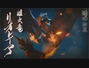 【モンスターハンターライズ】カムラの里に現れた古参ハンター Part6