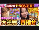 静香＆マリアのななはん　第234話 後編