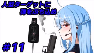 【ゲーム制作】美少女TPSゲームを作るんだぜ＃11