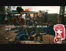 サイバーパンク2077 プラチナトロフィー獲得に挑戦！ 6日目