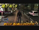 龍が如く８　絆ビンゴ　趙と楽しいクロスワード　＃４６１