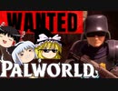 【ゆっくり実況】 拝啓 Palworld ＃９ 【ver 1.4.1】