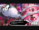 【P5T】これが結婚のお祝いだと…？【ペルソナ５タクティカ】part8