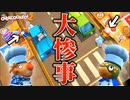 そして誰も居なくなった【OVERCOOKED!2】#9