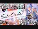 【サイド・オーダー/DLC】秩序の塔を完全制覇！ぬりたく～るテンタクル！【スプラトゥーン3 /ボイロ実況】