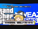 治安が悪すぎる朝のロスサントスのニュース【GTAニュース】