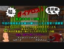 【MoE】超、ダイアロス！最前線。 第75回放送【アーカイブ】