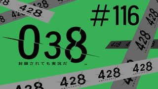 【428実況-他】渋谷が封鎖されても頑張ります【その116です】