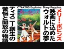 【UG】#267 『メリー・ポピンズ』で学ぶ 原作を自分のモノにするとはどういうことか？　2019/2/3