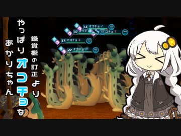 【パルワールド】鑑賞檻の訂正よりやっぱりオコチョなあかりちゃん（VOICEROID実況）