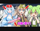 ギャルに電マを突き付けられて人質に取られるずんだもん