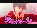 【MMD刀剣乱舞】ラビットホール【肥前忠広】