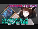 【MTGアリーナ】ジトメガネきりたんのMTGファンデッキ動画【先見的発明者、カイロックス】