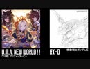 U.M.A. NEW WORLD!! ＋「ユニコォォォォォォン！！」
