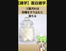 【雑学】面白い雑学205