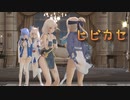 【MMD】 神威、シリアス、セントルイス、加賀で 『ヒビカセ』