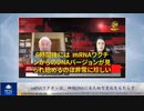 mRNAワクチンは、細胞DNAに永久的な変化をもたらす