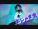【ｻﾗ】おじゃま虫踊ってみた
