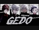 【にじさんじMMD】スーツせめよんでGEDO【ローレン・イロアス/葛葉/不破湊/イブラヒム】